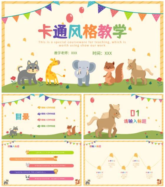 黄色彩旗卡通动物教学PPT模板