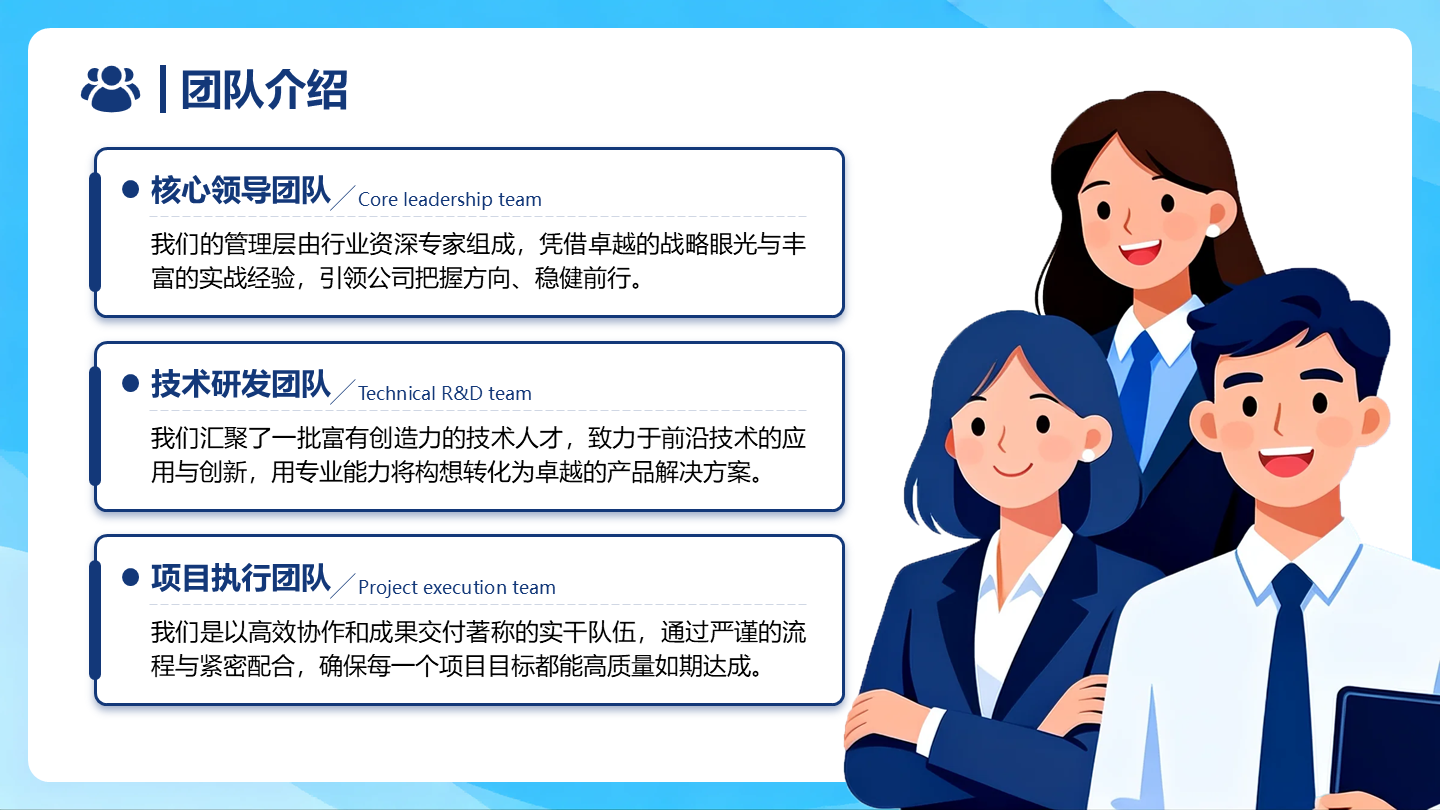蓝色扁平插画风公司团队介绍内容页PPT单页