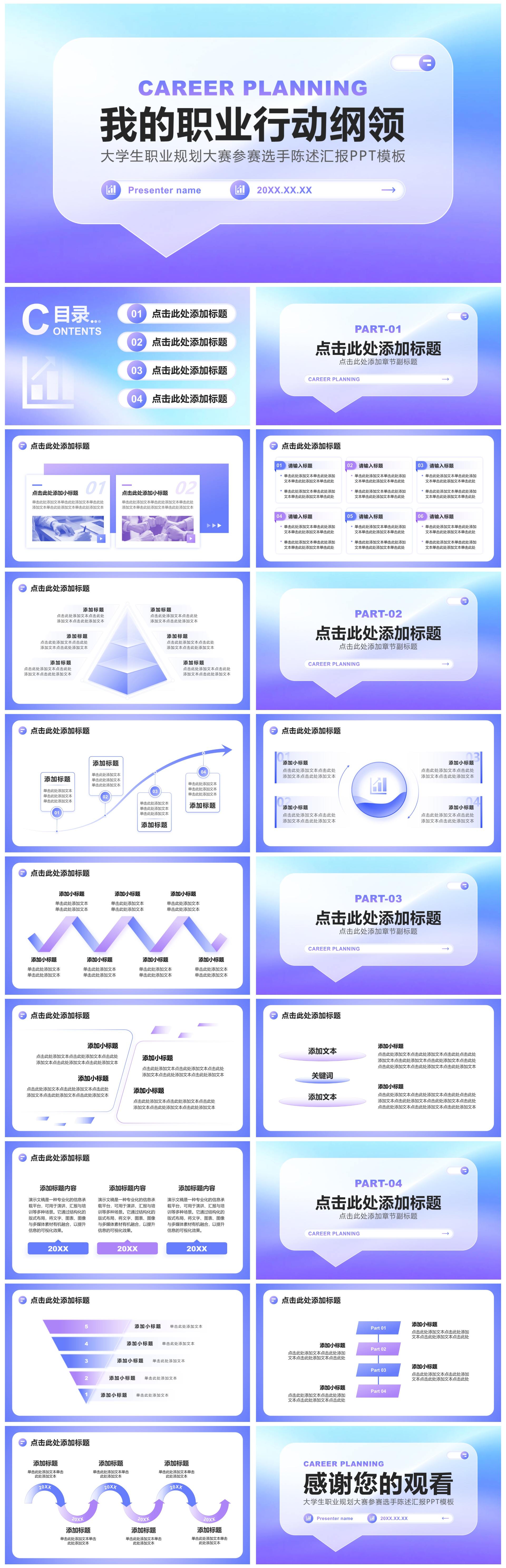 蓝紫色弥散简约风大学生职业规划陈述汇报PPT模板