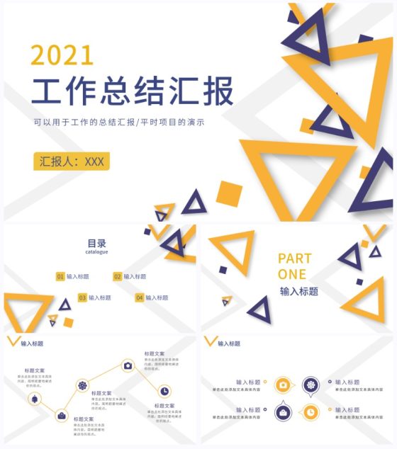 蓝黄几何大气工作总结汇报PPT模板
