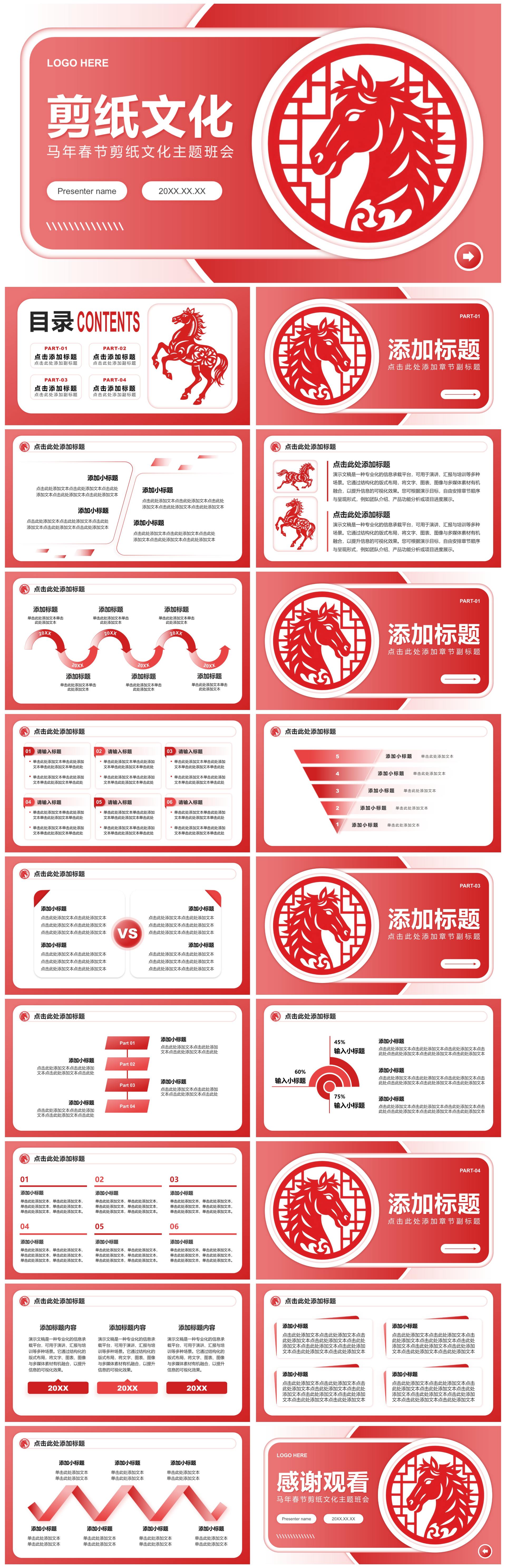红色剪纸风马年春节剪纸文化主题班会PPT模板
