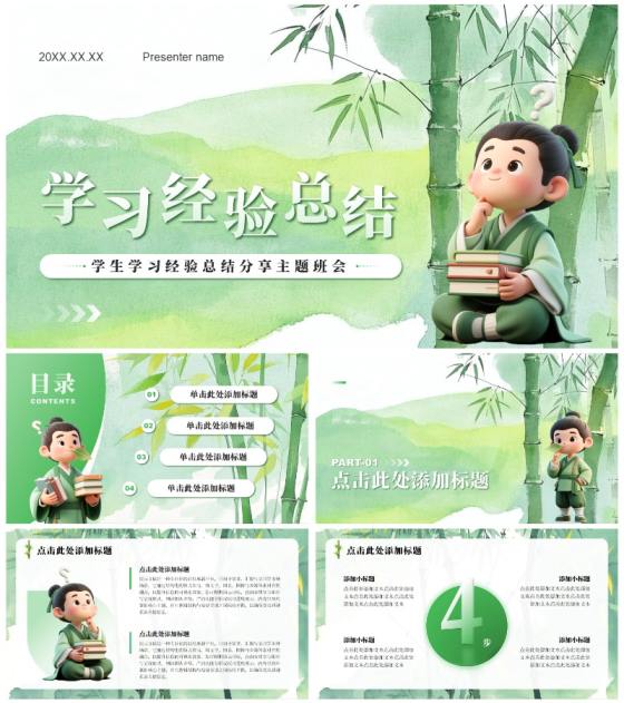 绿色中国风学习经验总结通用PPT模板