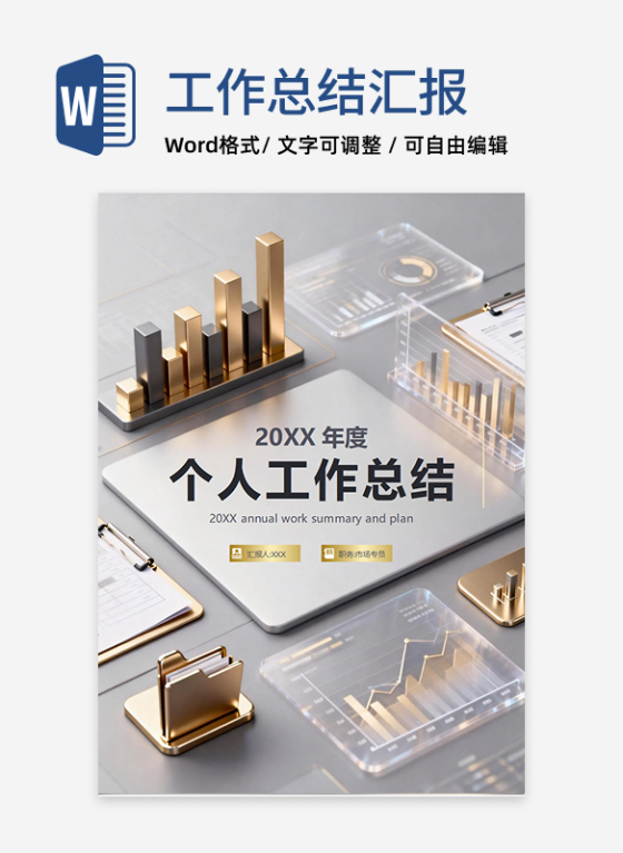 灰金色简约商务3D风通用年终工作总结汇报