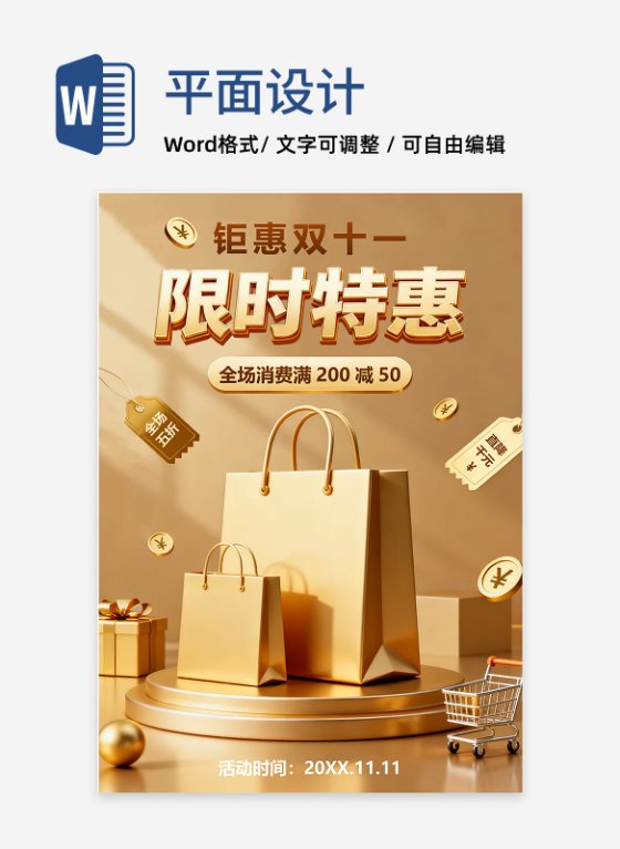 金色3D风电商大促营销策划海报