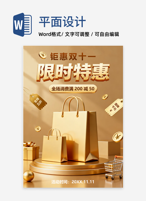 金色3D风电商大促营销策划海报