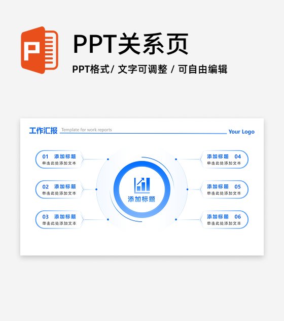 蓝色渐变简约圆形总分工作汇报PPT单页