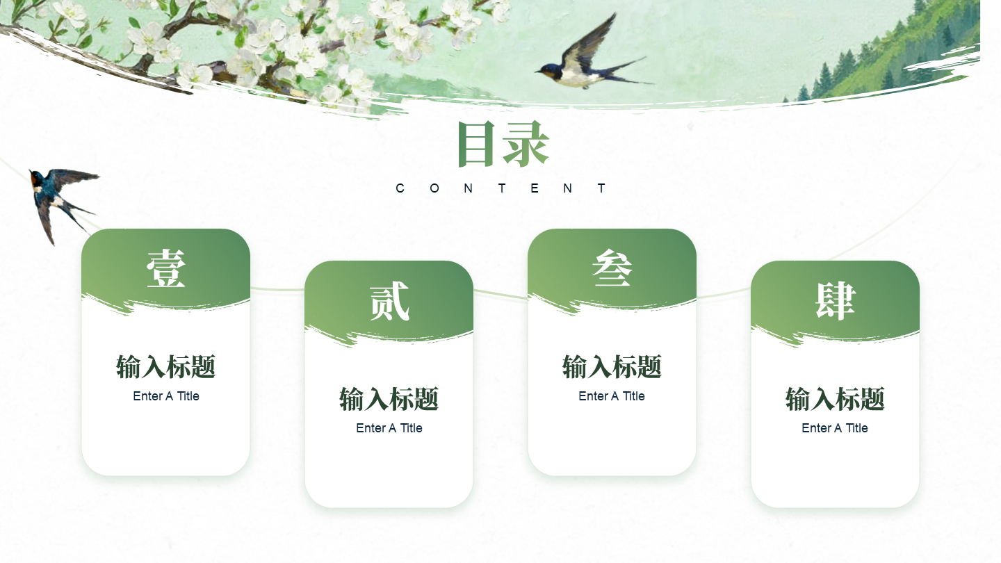 目录页-绿色清新古风笔刷立春节气传统文化PPT单页