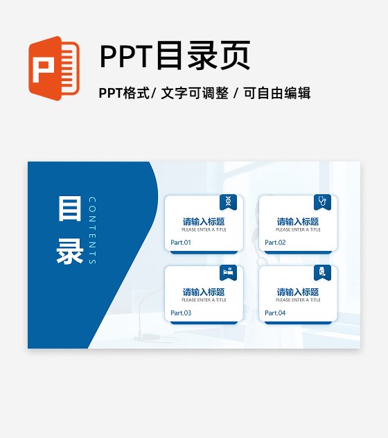目录页-蓝色简约实景医疗行业总结汇报PPT单页