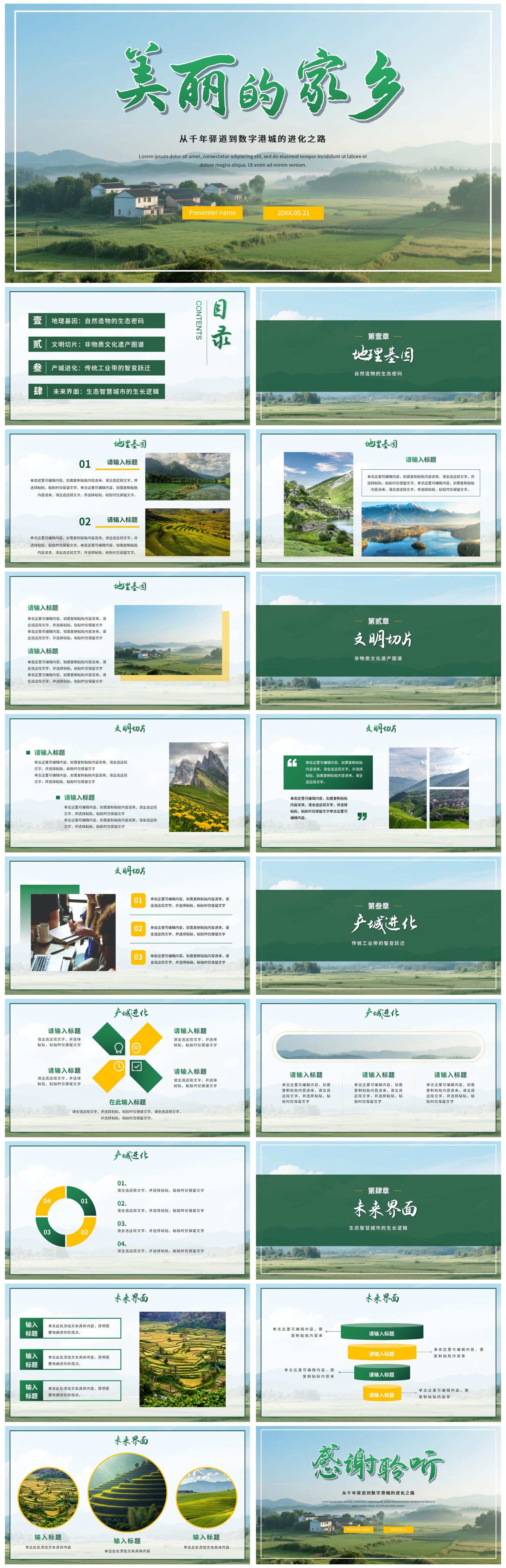简约绿色实景小清新我的家乡介绍PPT模板