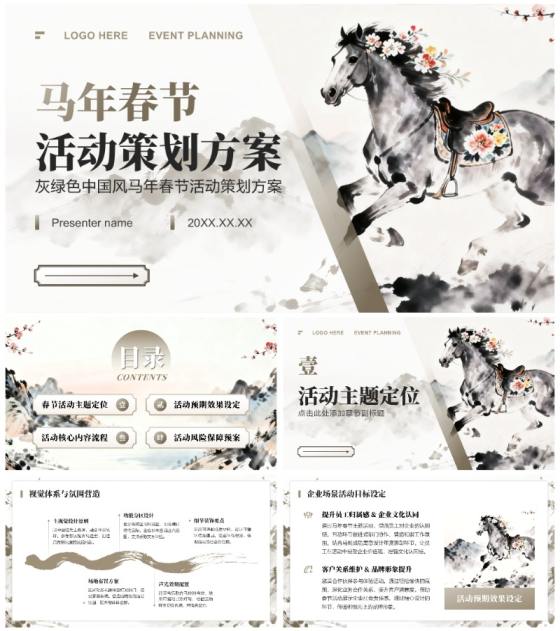 灰绿色中国风马年春节活动策划方案PPT模板