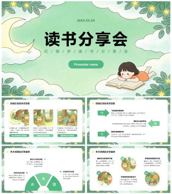 绿色卡通插画风红楼梦名著读书笔记分享PPT模板