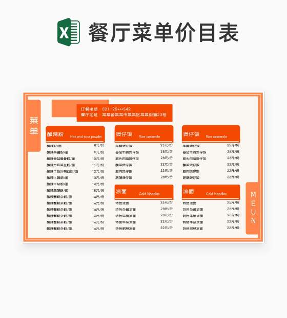 橙色餐厅菜单价目明细表Excel模板