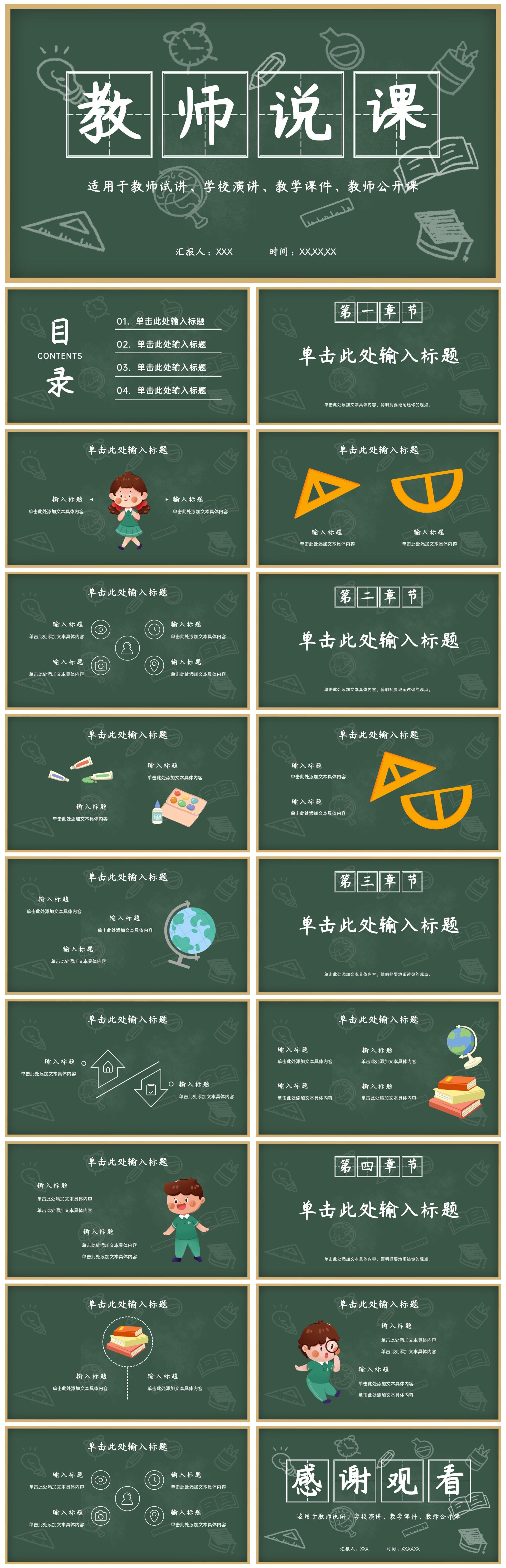 绿色简约卡通黑板风手绘插画教师说课PPT模板