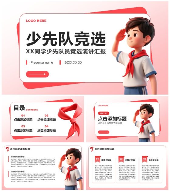 红色3D卡通风少先队员竞选自我介绍PPT模板
