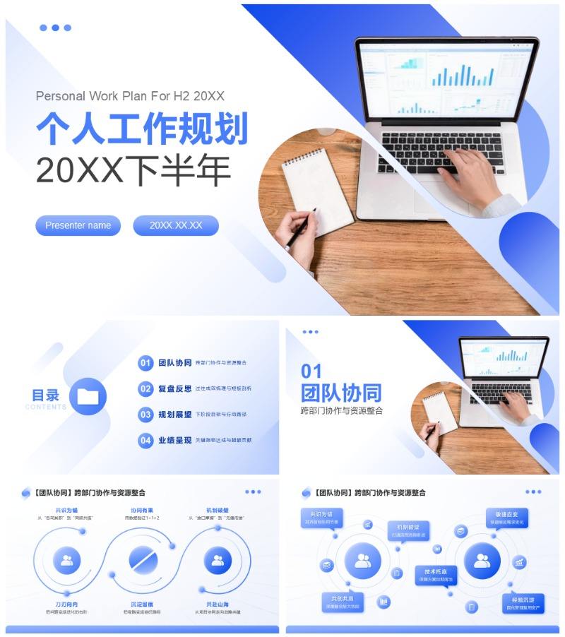 蓝色简约渐变风下半年工作规划PPT模板