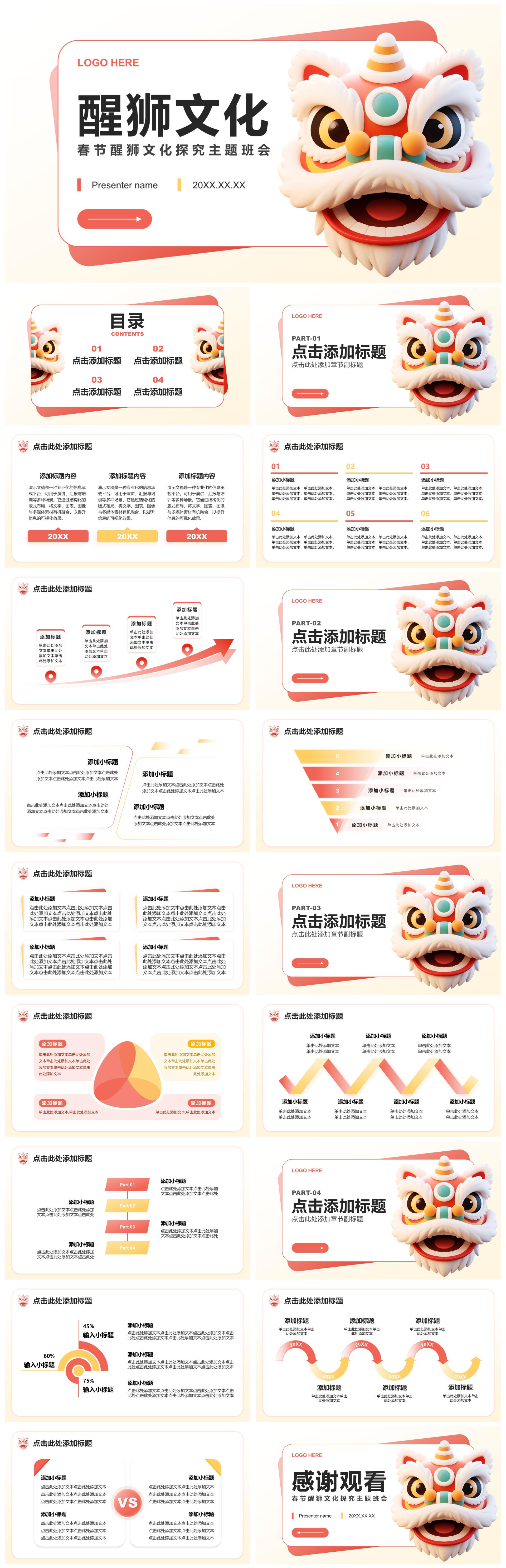 红色简约风春节醒狮文化探究主题班会PPT模板