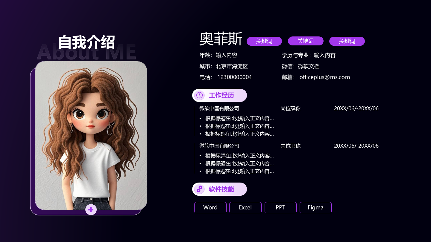 个人自我介绍-未来科技风岗位述职关系页PPT单页