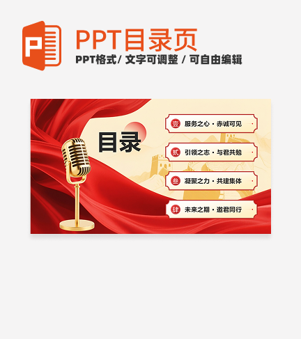 红金渐变红色文化团支书竞选目录页PPT单页