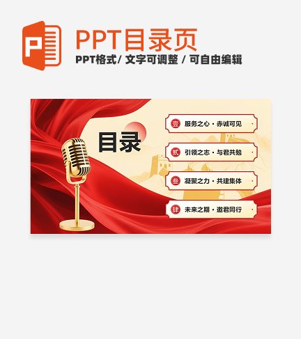 红金渐变红色文化团支书竞选目录页PPT单页