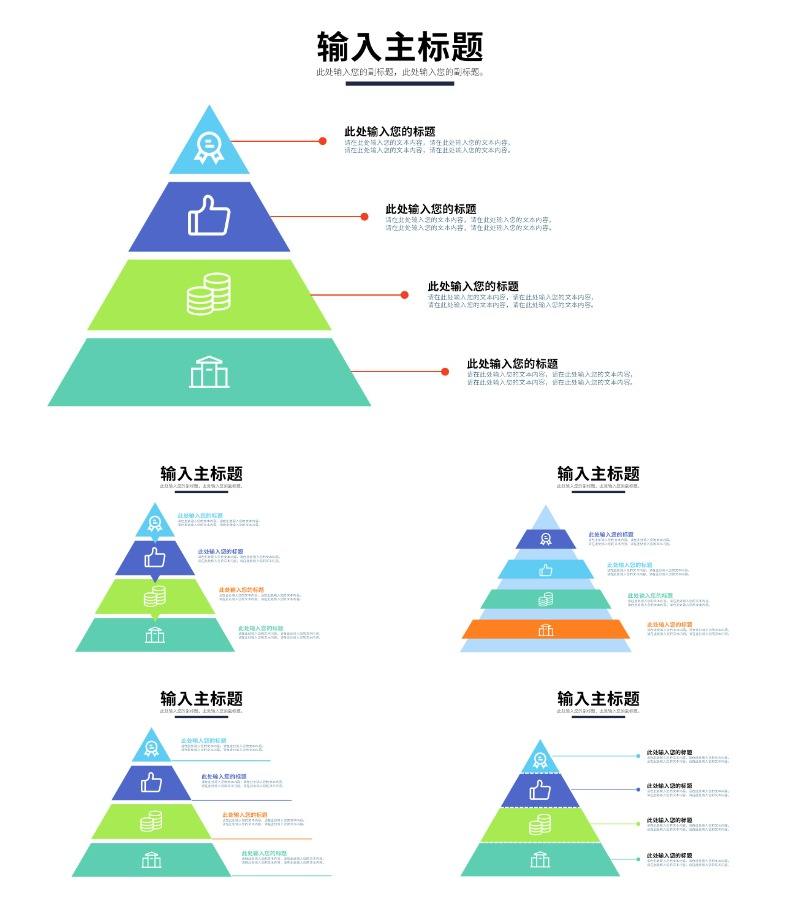 一键换色流程图样式合集PPT模板_完美办公