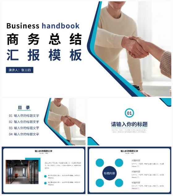 蓝色商务总结汇报PPT模板