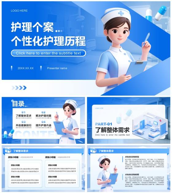 蓝色渐变商务风护理个案工作总结PPT模板