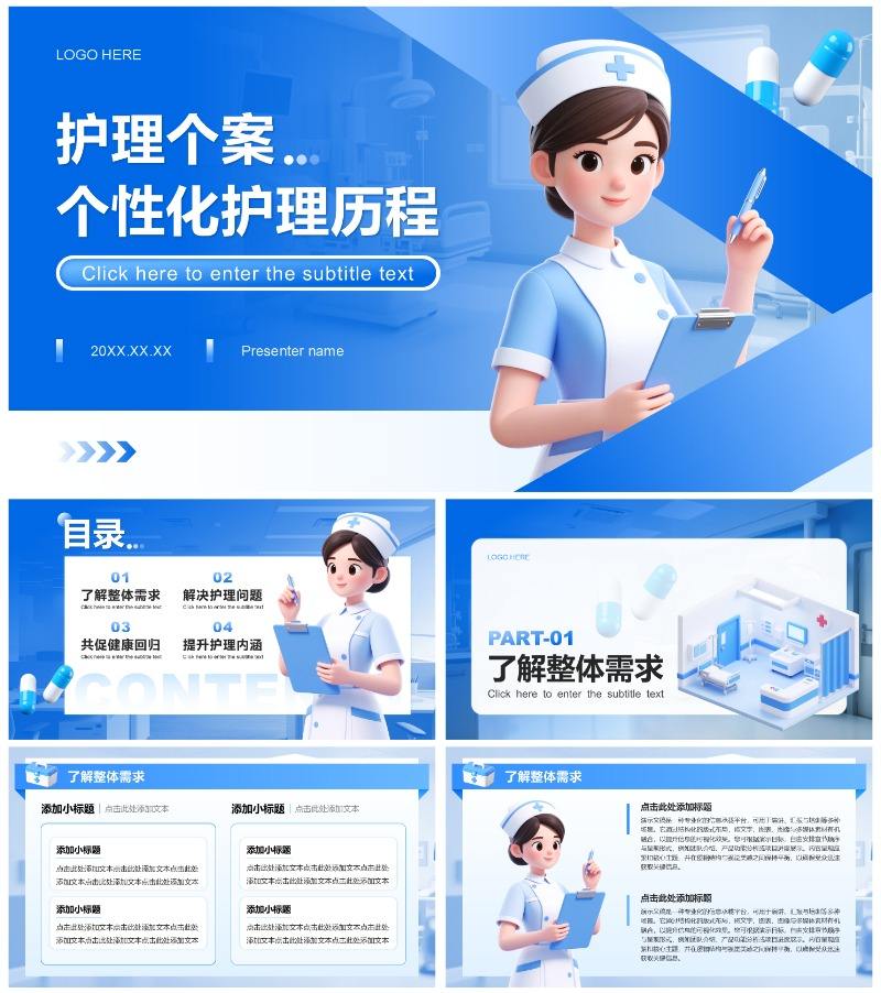 蓝色渐变商务风护理个案工作总结PPT模板