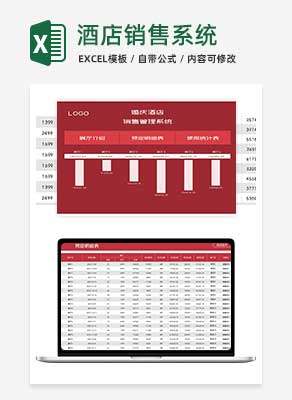 红色婚庆酒店销售管理系统Excel模板