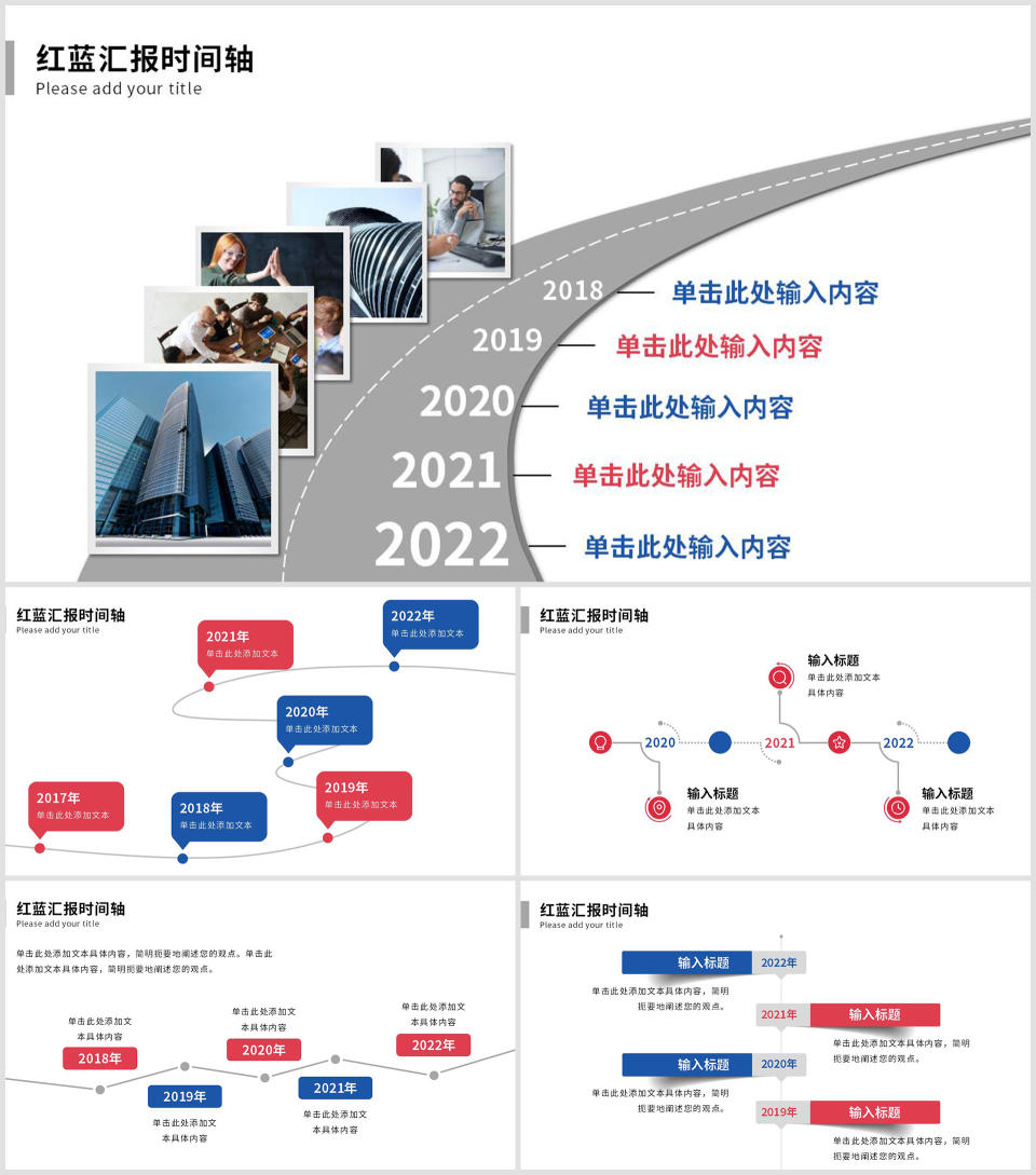 红蓝主题时间轴模板PPT模板