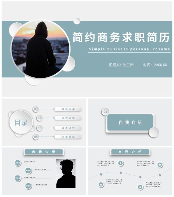 简约商务求职简历PPT模板