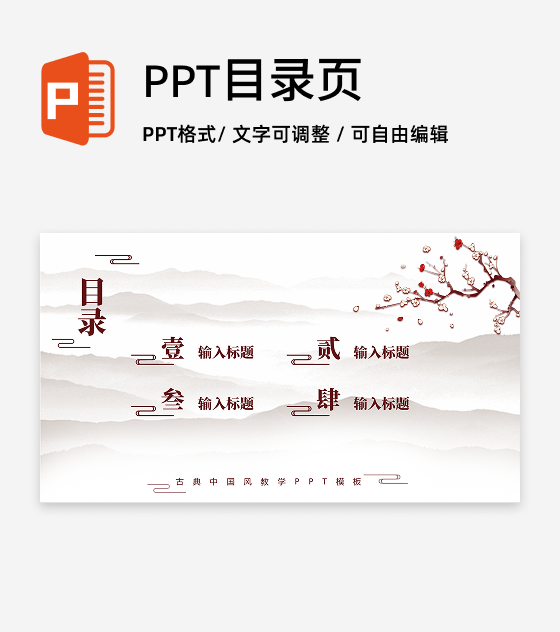 目录页-黄色中国古风学习汇报教学课件单页