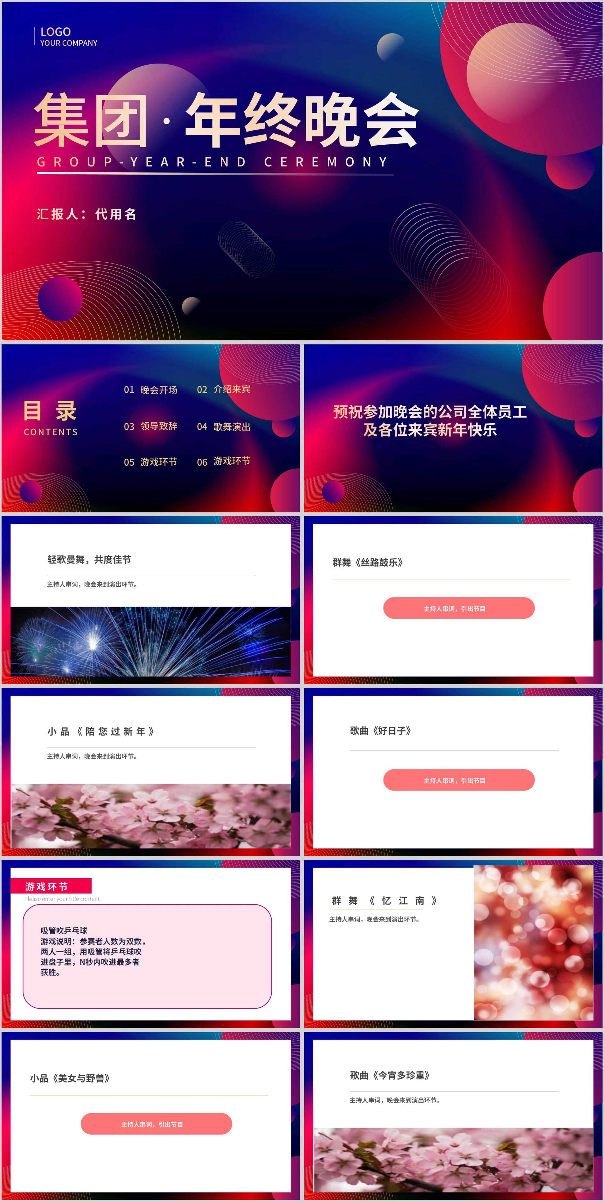 红色扁平风公司集团年终晚会庆典PPT模板