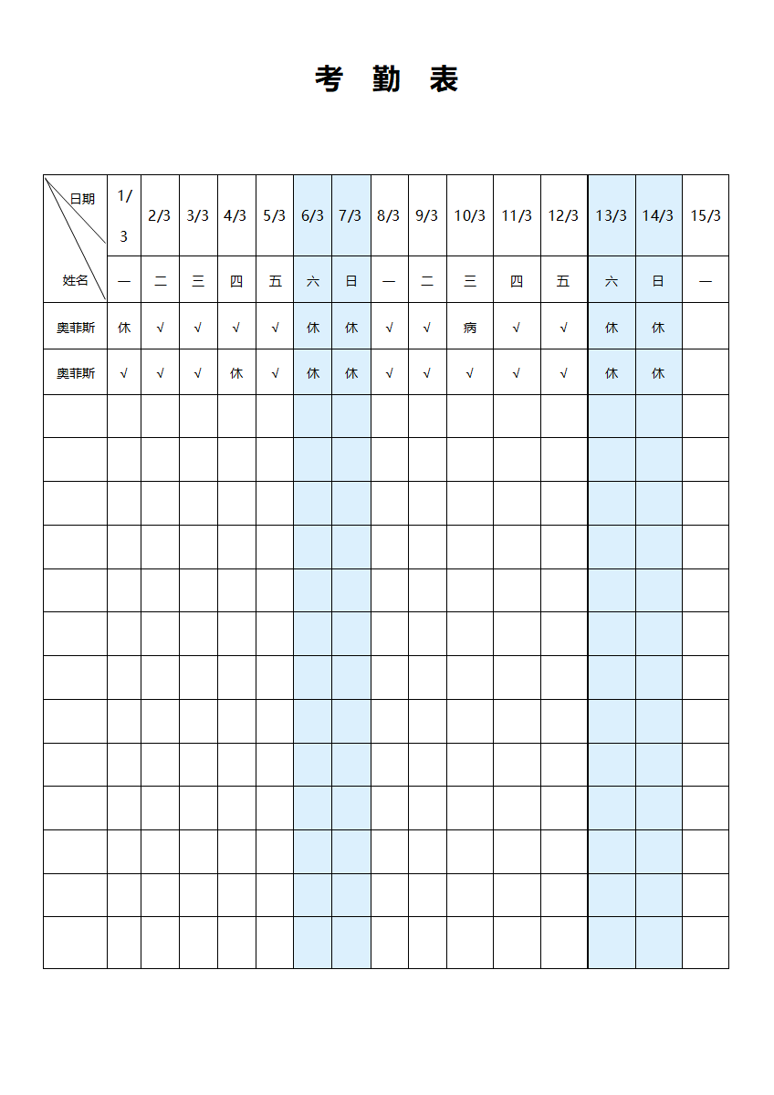 考勤出勤登记表word模板