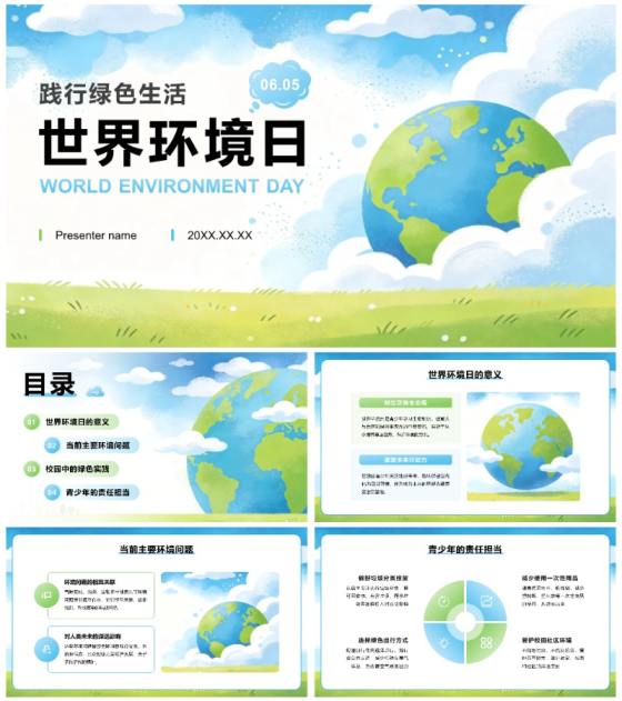 蓝绿色插画风世界环境日主题教育PPT模板