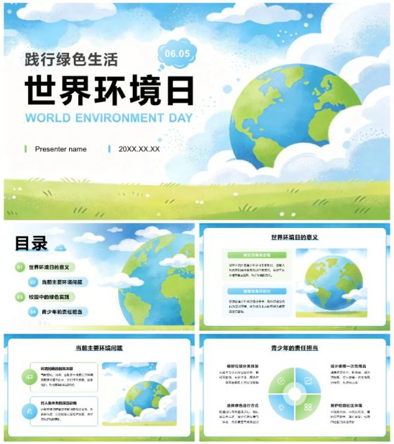 蓝绿色插画风世界环境日主题教育PPT模板