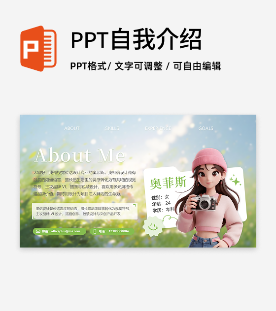 绿色创意油画文件个人简历述职自我介绍PPT单页