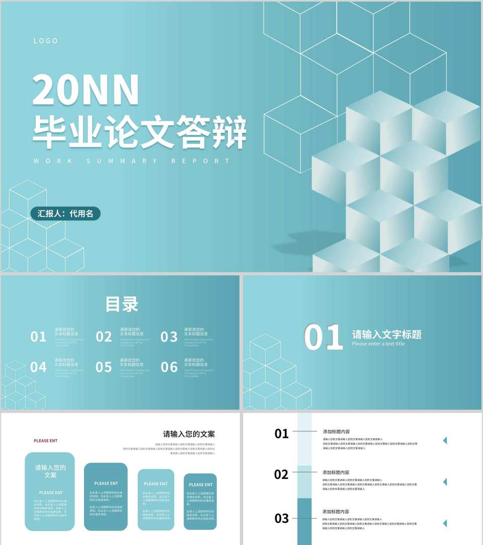 小清新蓝色几何渐变学生毕业论文答辩PPT模板