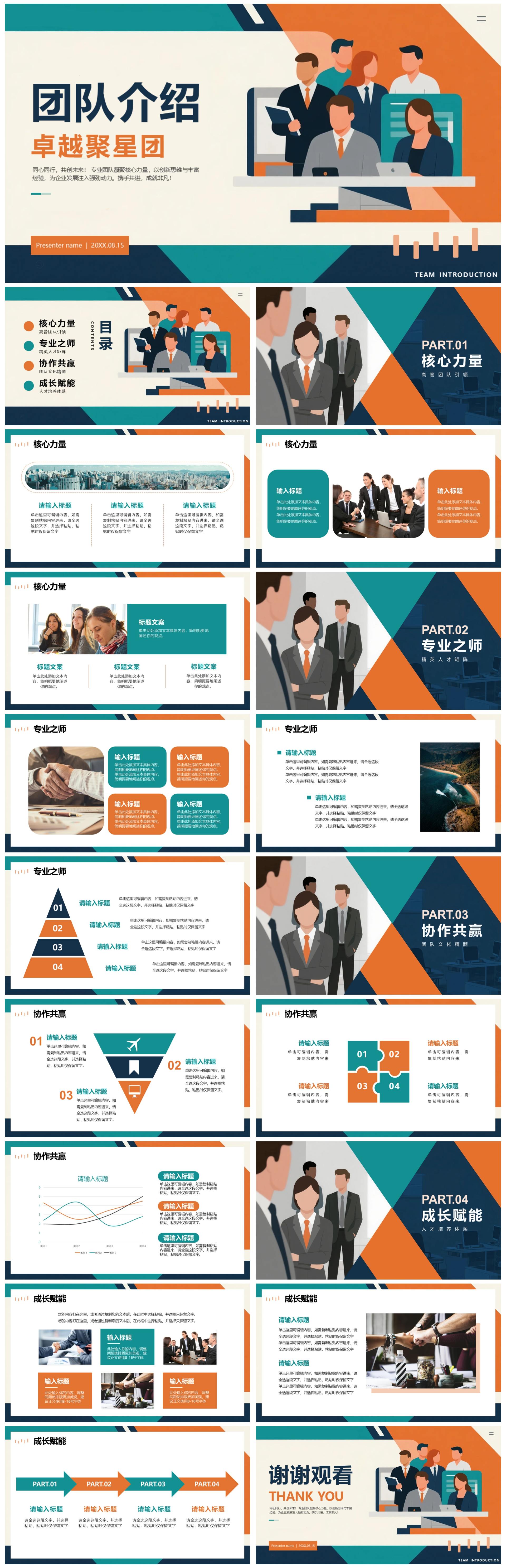 绿色手绘商务扁平风公司团队介绍PPT模板