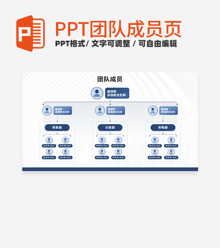 团队成员-蓝色极简商务风团队成员PPT单页