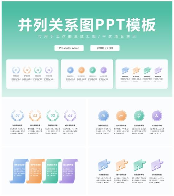 彩色并列关系图通用PPT模板