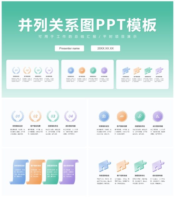 彩色并列关系图通用PPT模板