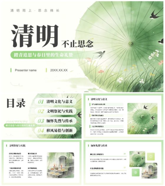 绿色小清新风清明祭祀文化主题教育PPT模板
