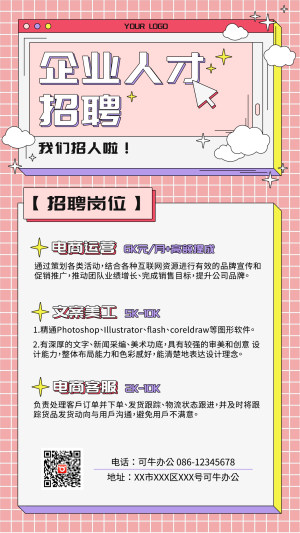 孟菲斯企业招聘海报