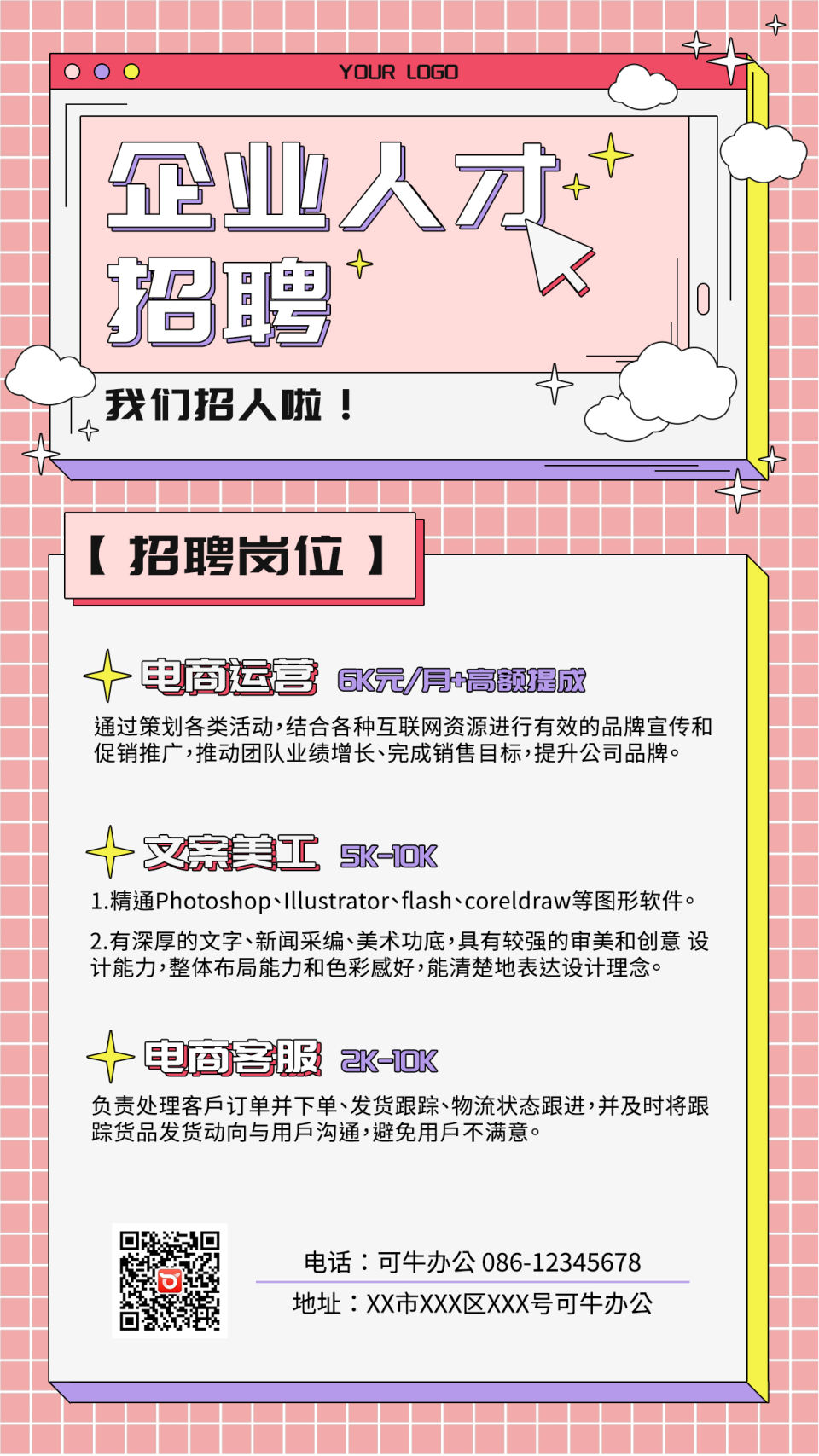 孟菲斯企业招聘海报
