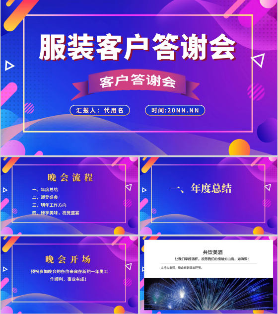 蓝紫渐变孟菲斯风服装销售答谢策划方案PPT模板