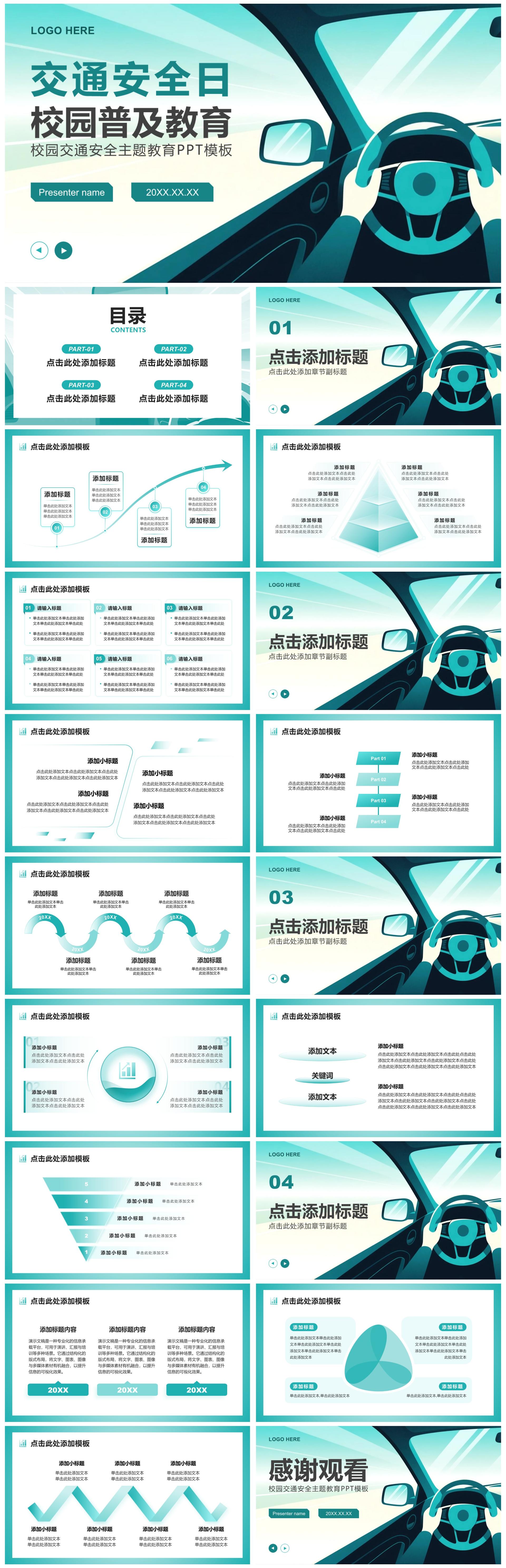 绿色插画风交通安全日校园主题教育班会PPT模板