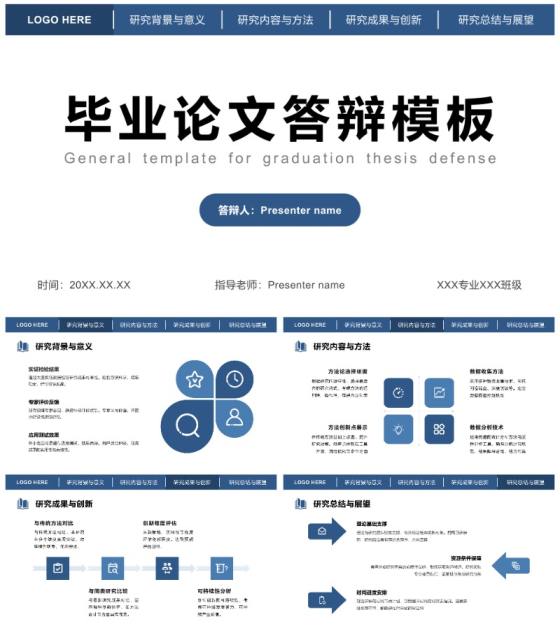 深蓝极简风学术毕业论文答辩通用PPT模板