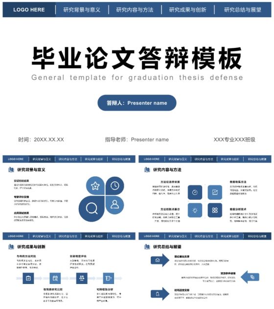 深蓝极简风学术毕业论文答辩通用PPT模板