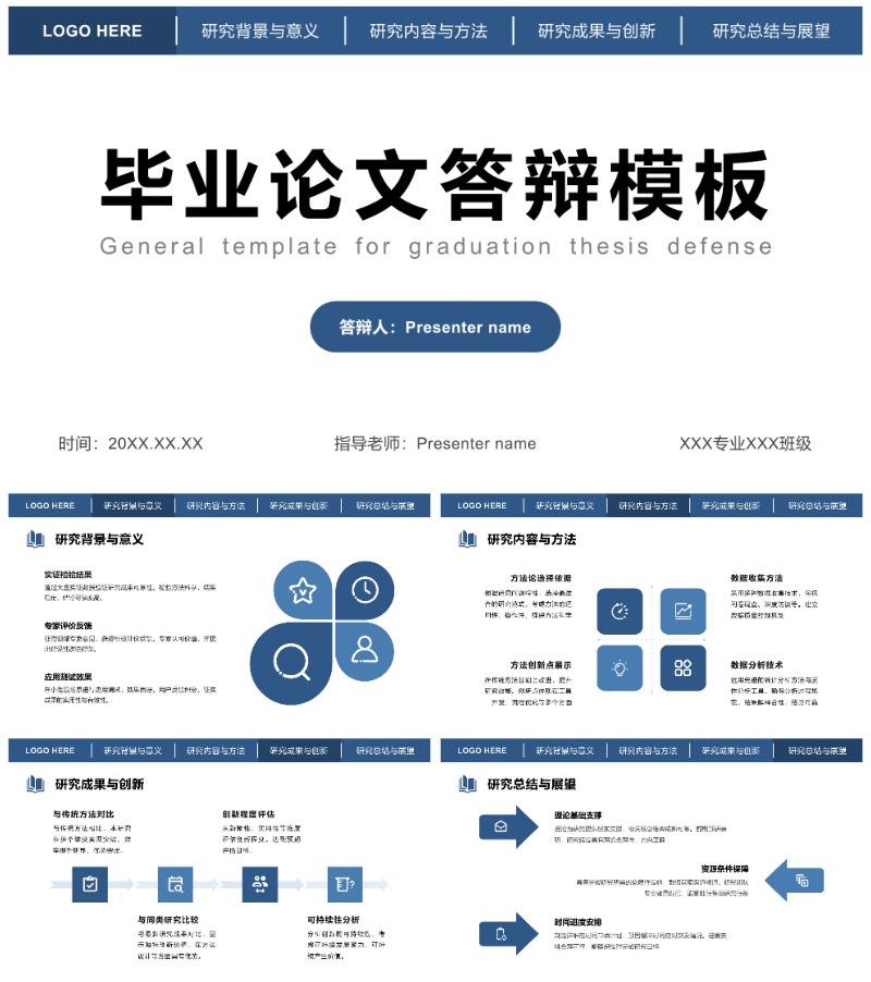 深蓝极简风学术毕业论文答辩通用PPT模板