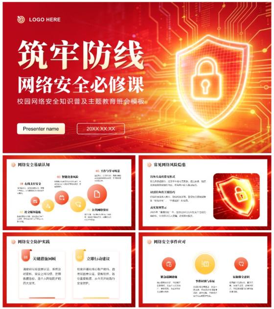 红色简约风网络安全知识普及主题教育班会PPT模板